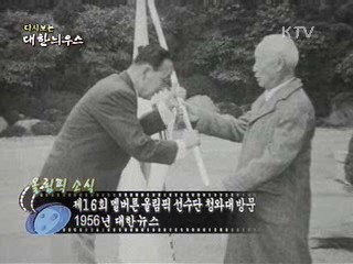 다시보는 대한늬우스 (56.07.29)