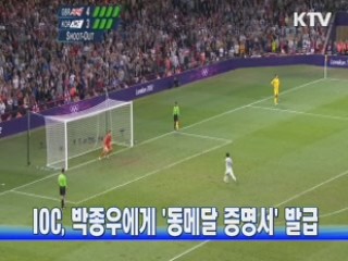IOC, 박종우에게 '동메달 증명서' 발급