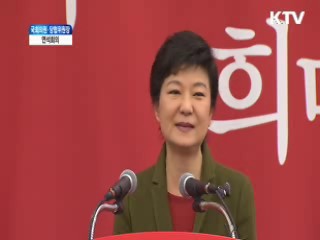 박 당선인 풀워딩