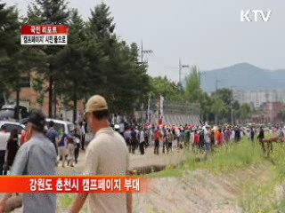 '캠프페이지' 62년 만에 시민 품으로 [국민리포트]