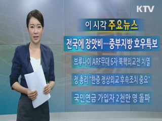 이 시각 주요뉴스 (56회)