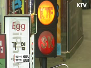 '보조금 과열 주도' KT, 첫 단독 영업정지