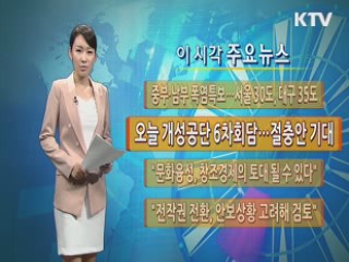 이 시각 주요뉴스 (134회)