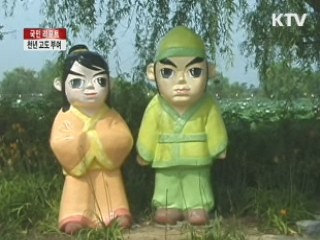 백제의 숨결 '부여'에서 지친 삶 치유