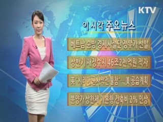 이 시각 주요뉴스 (261회)