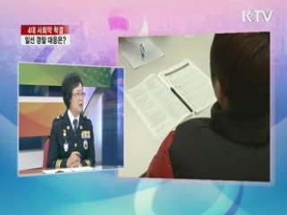 4대 사회악 척결 일선 경찰 대응은? [라이브 이슈]