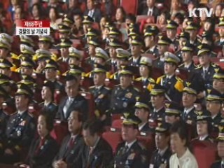 제68주년 경찰의 날 기념식