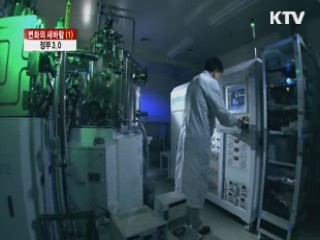 정부 3.0으로 편리해진 삶 [2013 변화의 새바람]