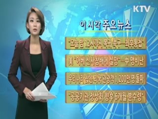 이 시각 주요뉴스 (744회)