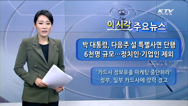 이 시각 주요뉴스 (862회)