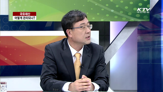 국유재산, 어떻게 관리되나? [라이브 이슈]