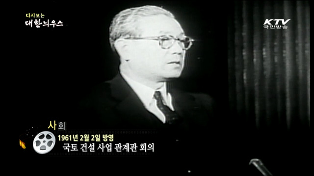 다시보는 대한늬우스 (61.02.02)