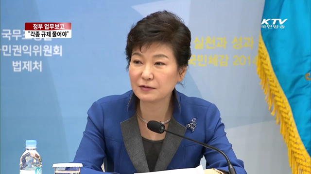 "경제 재도약 위해 규제 확 풀어야"