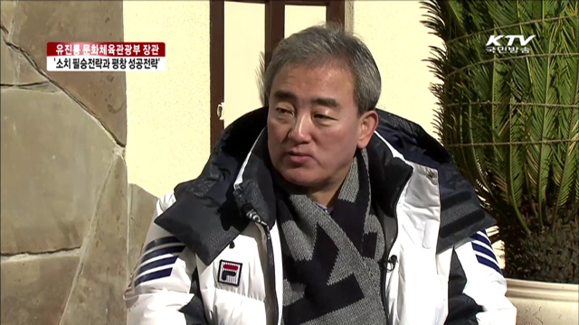 '소치' 필승 전략과 '평창' 성공 전략은?