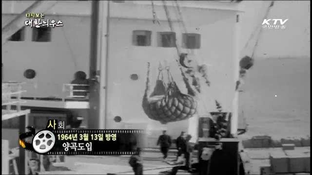 다시보는 대한늬우스 (64.03.13)