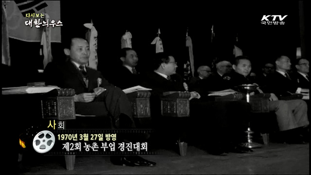 다시보는 대한늬우스 (70.03.27)