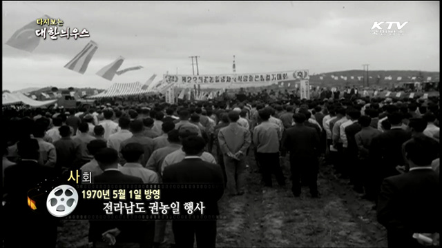 다시보는 대한늬우스 (70.05.01)