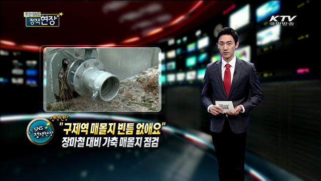 주간 SNS 정책현장 (46회)