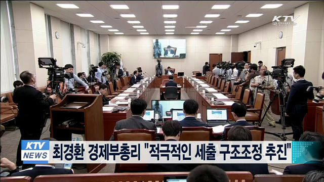 최경환 경제부총리 "적극적인 세출 구조조정 추진"