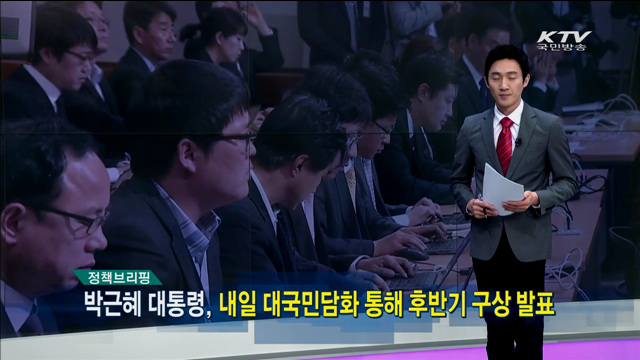 정책 오늘 (106회)