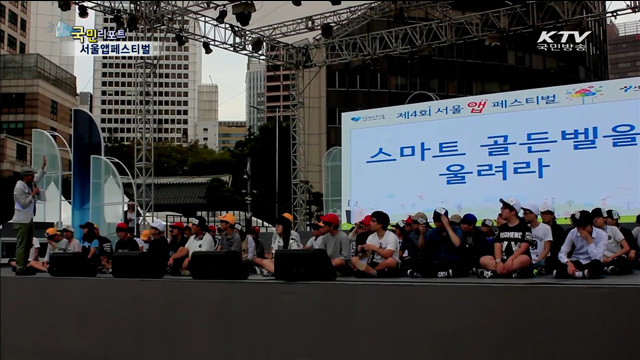 최신 스마트기술 총출동 '서울앱페스티벌'