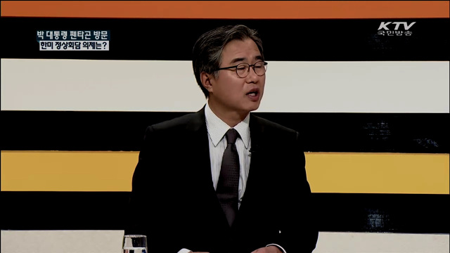 박 대통령 펜타곤 방문 한미 정상회담 의제는? [박근혜 대통령 미국 방문 한미 정상회담]