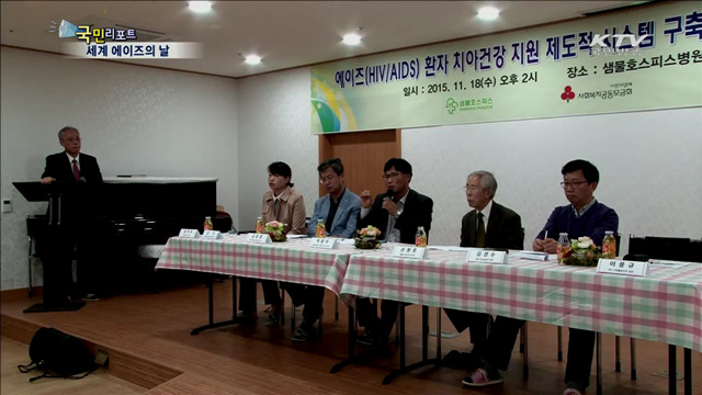 에이즈 '편견과 오해'…치료·예방에 걸림돌