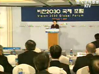 비전 2030 글로벌 포럼