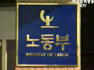 설 대비 체불임금 청산 지원