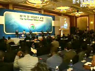 한·아프리카 포럼 공식 개막