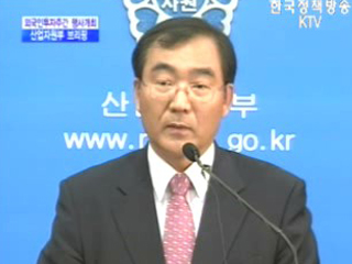 산업자원부 브리핑 - 외국인 투자주간 행사 계획