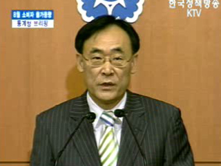 통계청 브리핑 - 8월 소비자 물가동향