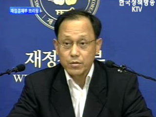 재정경제부 정례브리핑 - 2006 세제개편(안)