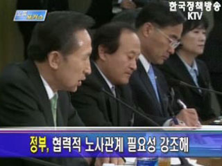 국정과제 실천과제 - 달라진 노사문화