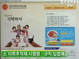 송아지 출생 한달내 귀표 부착해야