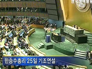 제63차 유엔총회 개막