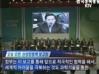 신성장동력 발굴, 의의와 기대효과