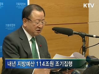 지방재정 확충 지역경제 살린다