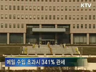 29개 농축산물에 특별긴급관세