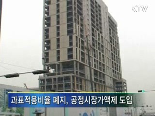 재산세율 인하, 서민 부담 완화