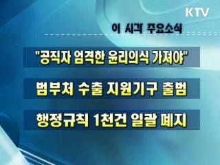 오늘의 주요소식(단신)