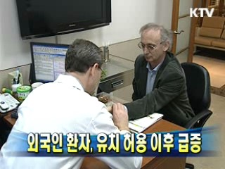 외국인 환자, 유치 허용 이후 급증