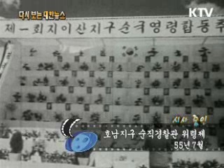 호남지구 순직경찰관 위령제(55')