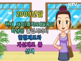 취업 후 상환 학자금 대출제도
