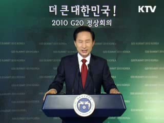 이 대통령 "G20 개최, 세계의 중심으로"