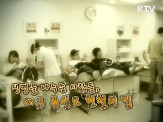 생명을 나누는 사람들, 대구 동성로 헌혈의 집