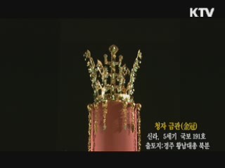 청자금관 [한국의 유물]