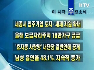 이 시각 주요소식(단신)