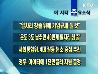 이 시각 주요소식(단신)
