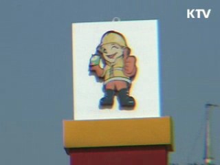 서울시민안전체험관 [문화현장]